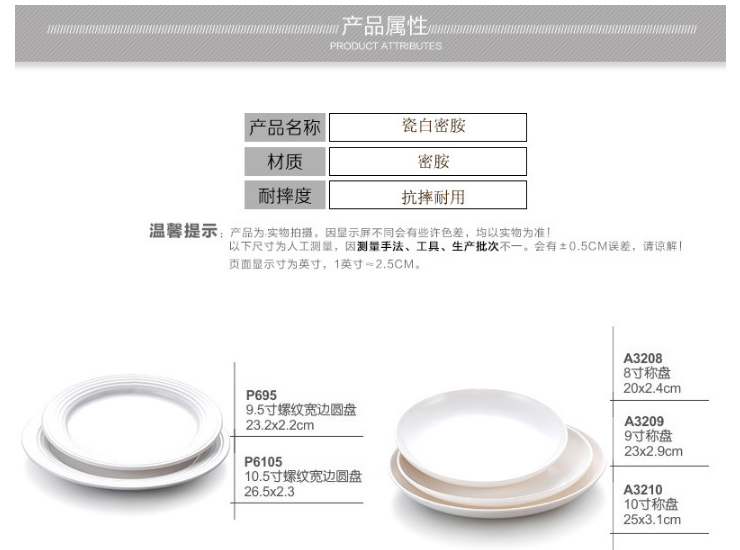 A8密胺仿瓷餐具平盘子白色圆形点心菜盘西餐盘密胺料耐摔深盘 (多款多尺寸)