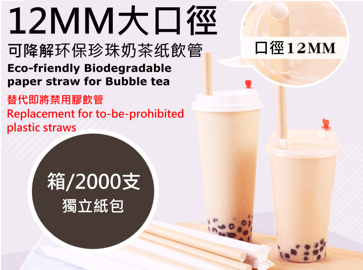 (Ready-To-Take Biodegradable Eco-Friendly Pearl Milk Tea Paper Straws In Stock) Individually Paper-packed Eco-friendly Bubble tea Paper Straws Bio-degradable Paper