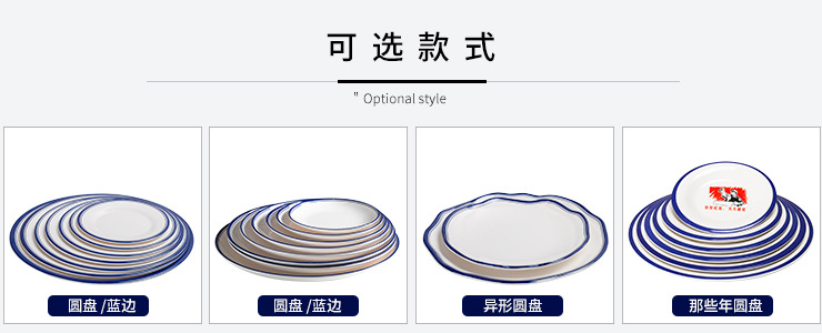 Blue Edge A5 Melamine Plate Fast Food Hotel Commercial Plate White Disc Imitation Porcelain Plate (Multiple Styles & Sizes)