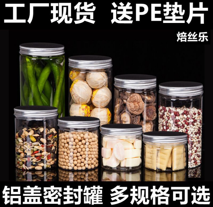 (箱) 鋁蓋塑料罐子食品級PET透明密封塑料瓶子花茶餅乾蜂蜜糖果食品罐 (包運送上門)