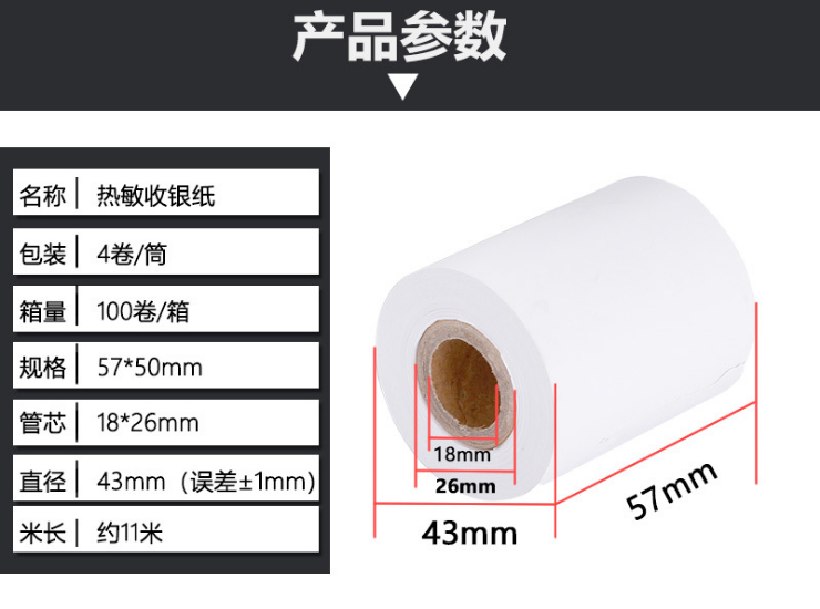 (Box) POS Printing Paper Cash Register Paper 57X50 Thermal Paper 58mm Cash Register Take-Out Small Receipt Paper Card (Package Delivery)