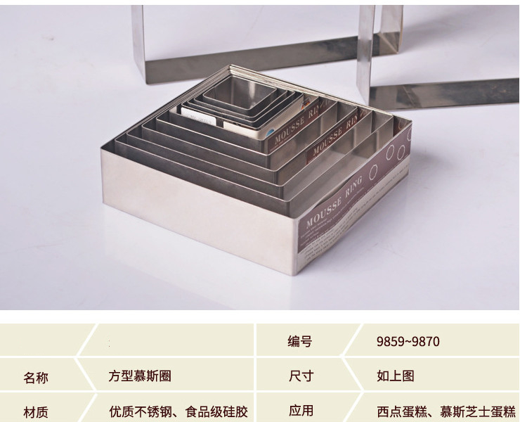 (箱/24個) DIY烘焙工具正方形慕斯圈2.5寸-14寸不銹鋼慕斯蛋糕模具 (包運送上門)