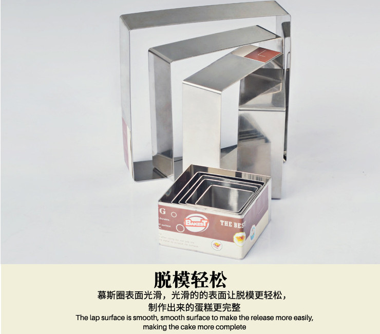 (箱/24个) DIY烘焙工具正方形慕斯圈2.5寸-14寸不锈钢慕斯蛋糕模具 (包运送上门)