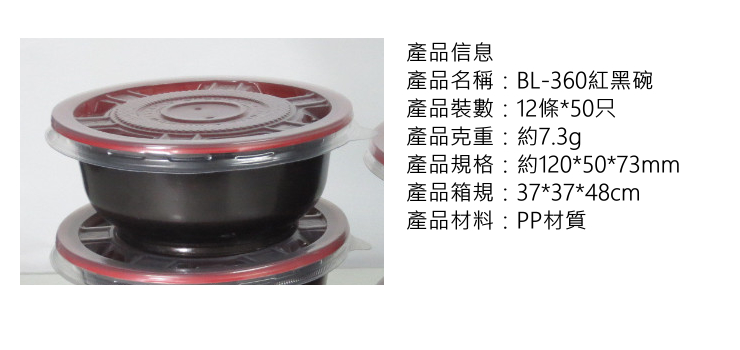 (箱/600套) 一次性紅黑PP打包碗PP湯碗外賣打包碗 360/500/700/850/1000ML (包運送上門) - 關閉視窗 >> 可點按圖像