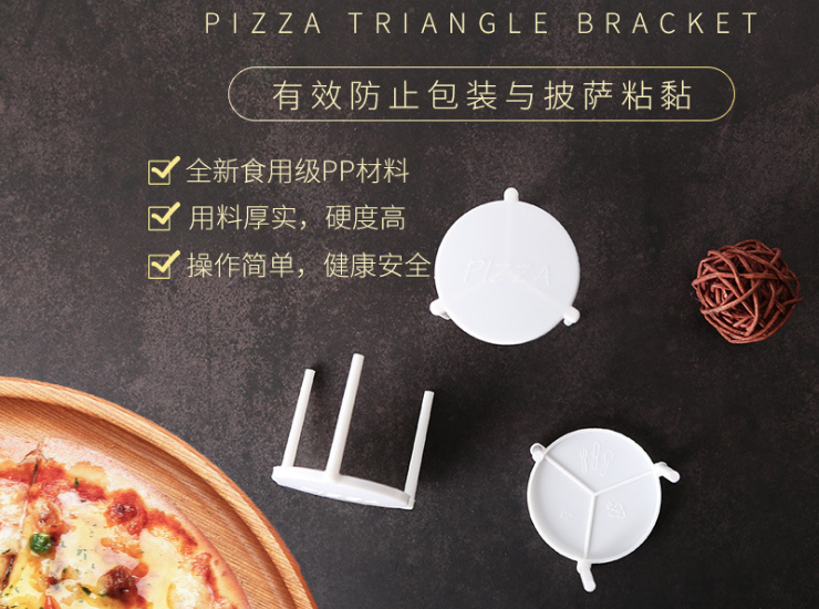 (即取披薩三角架現貨) (箱/2000個) 一次性塑料披薩架 pizza外賣分離支架 防粘支撐