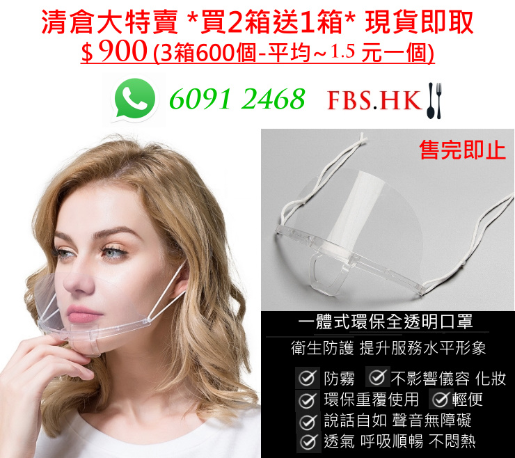 (Instant Pick Sanitary Protection Supplies Ready Stock) (Box/200 Pcs) Clearance Sale *Buy 2 Get 1 Free* Environmentally-Friendly One-body Transparent Masks Food And Beverage Anti-Fog Saliva-proof Light-weighted Masks Clinic Beauty Shop Chef Hotel Kitchen