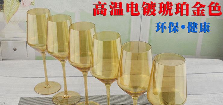 電鍍琥珀金色玻璃紅酒杯 440ML