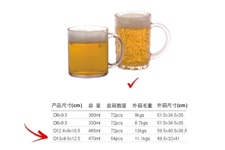 AS塑料仿玻璃 啤酒杯 470ml