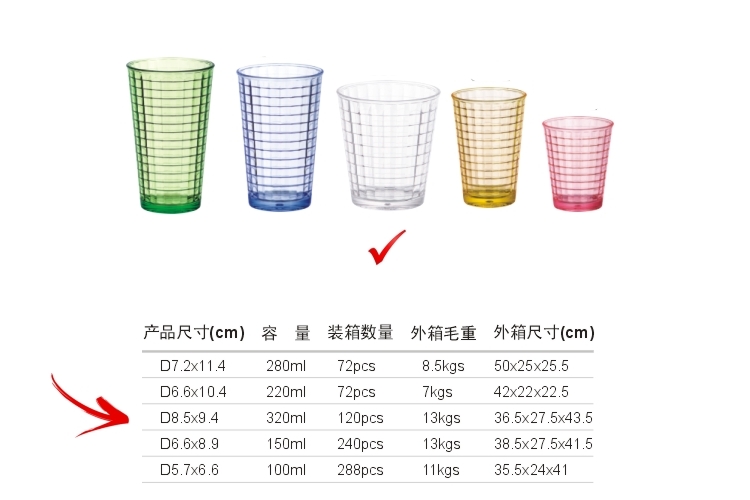 PC塑料仿玻璃 格紋飲料杯 320ml