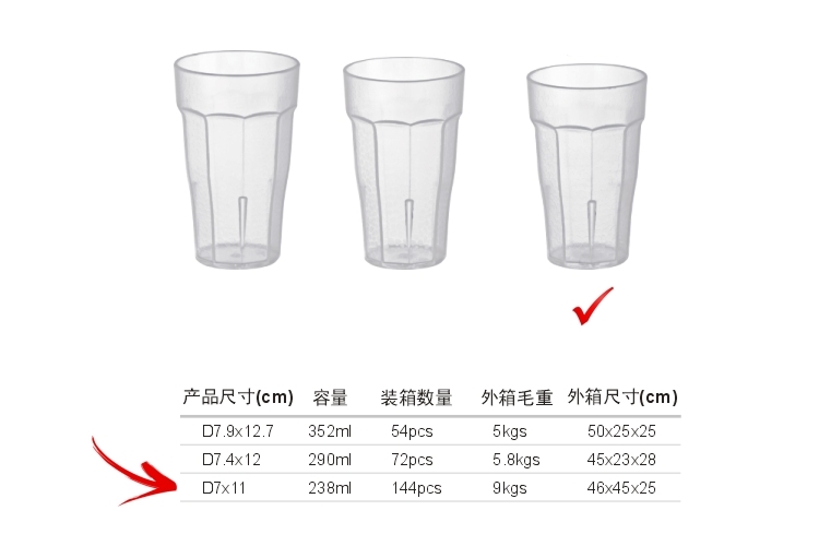 PC塑料仿玻璃 罗马饮料杯 238ml