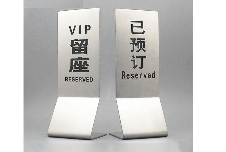 已预订Reserved VIP留座 中英文立式双面不锈钢桌牌