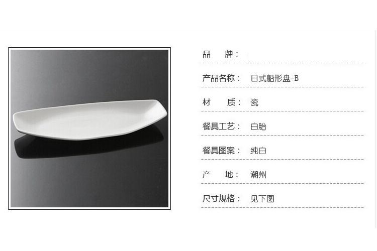 陶瓷 11.25寸日式船形盤