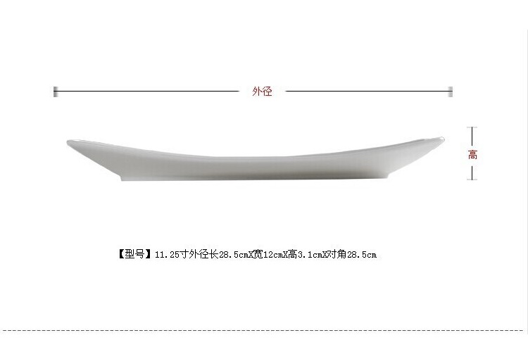 陶瓷 11.25寸日式船形盤