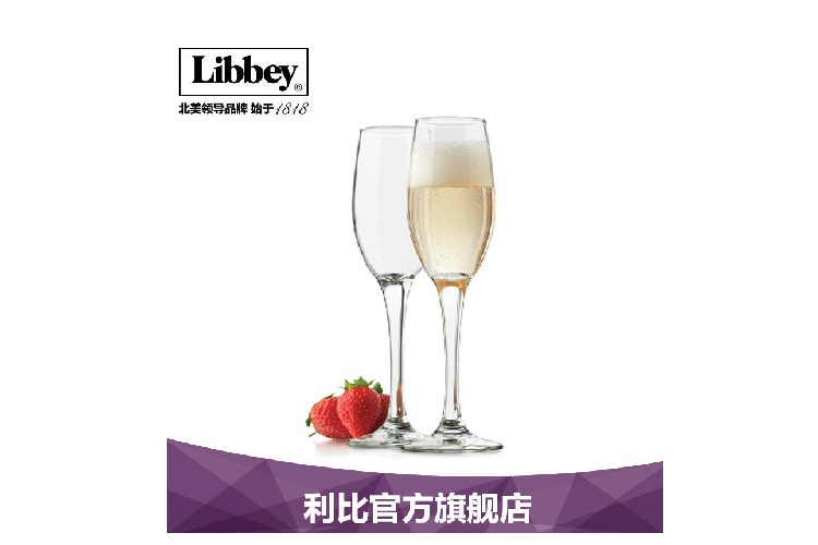 美国 Libbey利比感性 170ML 香槟杯 高脚杯 葡萄红酒杯