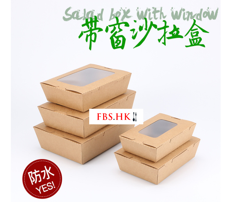 (即取牛皮纸开窗沙拉盒现货) (箱/200个) 牛皮纸餐盒开单窗水果沙拉盒外卖打包盒便当寿司饭盒