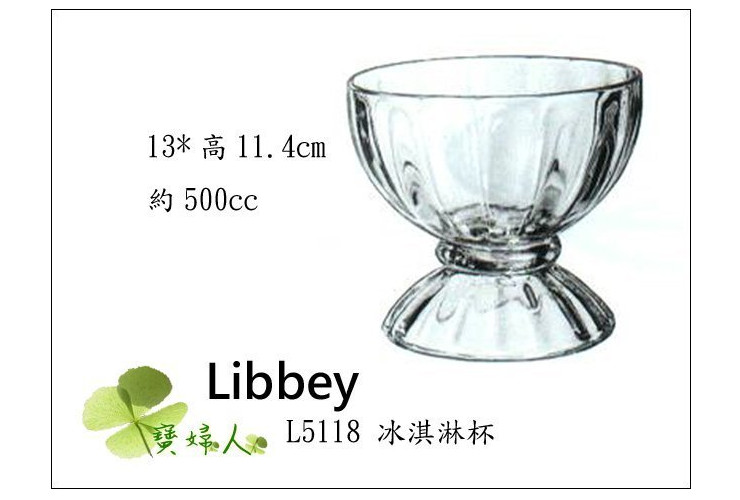 Libbey 利比 冰淇淋杯子 沙冰甜品碗玻璃 沙拉碗冰激凌杯玻璃