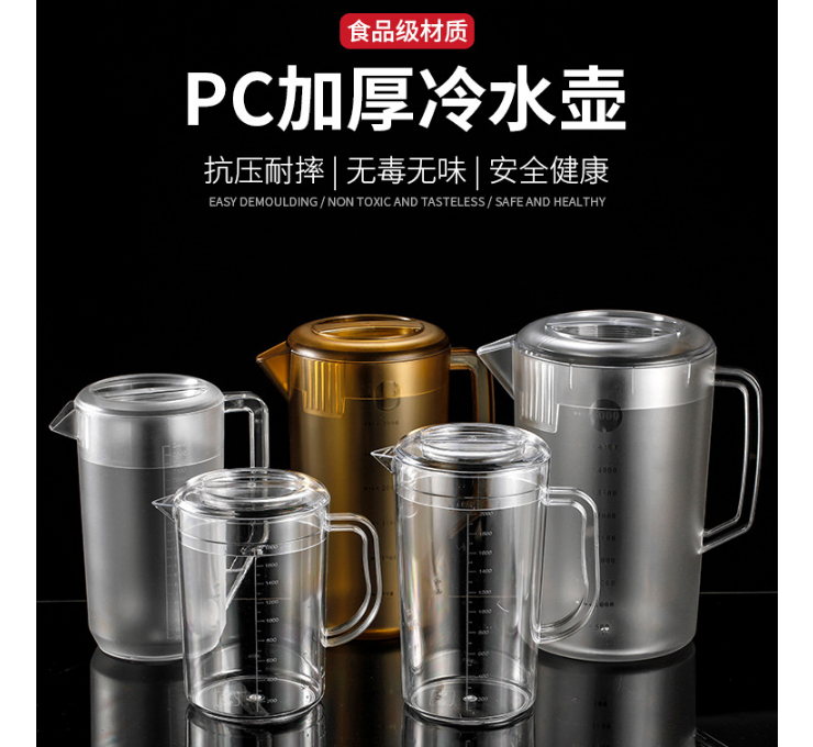 PC塑料冷水壶大容量家用凉果汁壶量壶带刻度量杯凉水壶