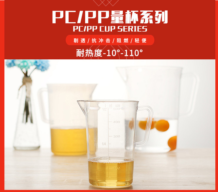 PC/PP塑料量杯500ml 烘焙量杯 烘焙工具 加厚雙面刻度