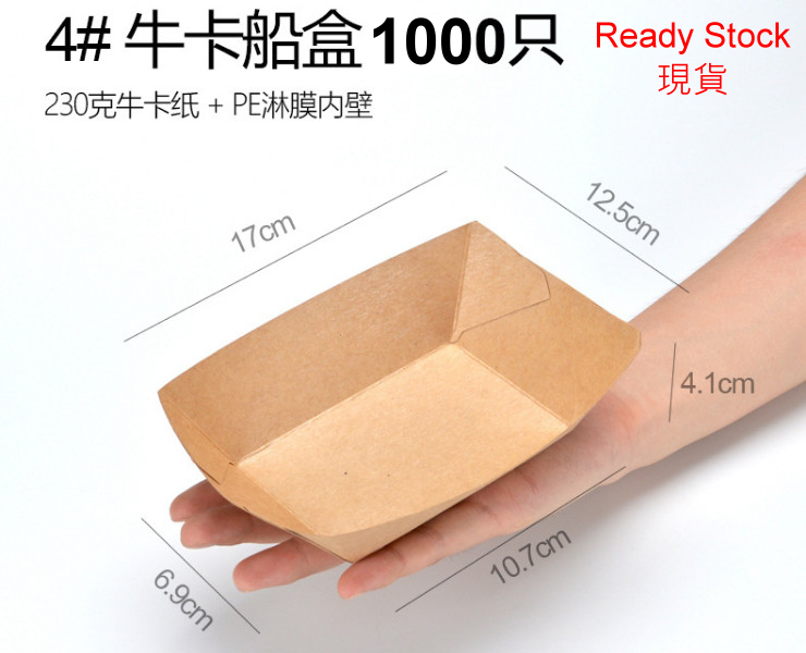 (Ready One-time Disposables Environmentally-Friendly Degradable Take-away Tableware In Stock) (Box) No.2/4/5/6 Disposable Kraft Paper Boat Food Box