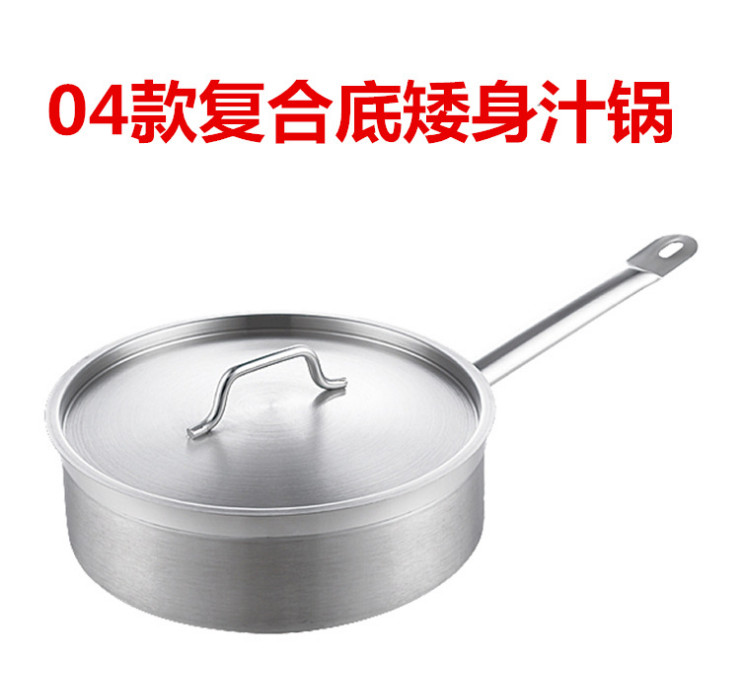不銹鋼復合底高身汁鍋 湯鍋 燉鍋 厚底鍋 電磁爐適用 矮身汁鍋
