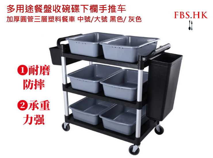 (Instant-Pick Multi-Purpose Three-Layer Dinner Plate Collection Cart Ready Stock) Thick Round Tube Three-Layer Plastic Dinner Plate Collection Cart Under The Tray Medium/Large Black/Grey Multi-Purpose Dining Trolley
