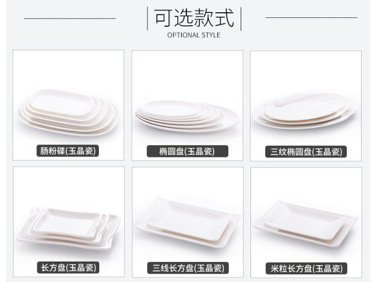 白色密胺快餐腸粉碟酒店飯店長方形菜碟仿瓷商用餐具 (多款多尺寸)